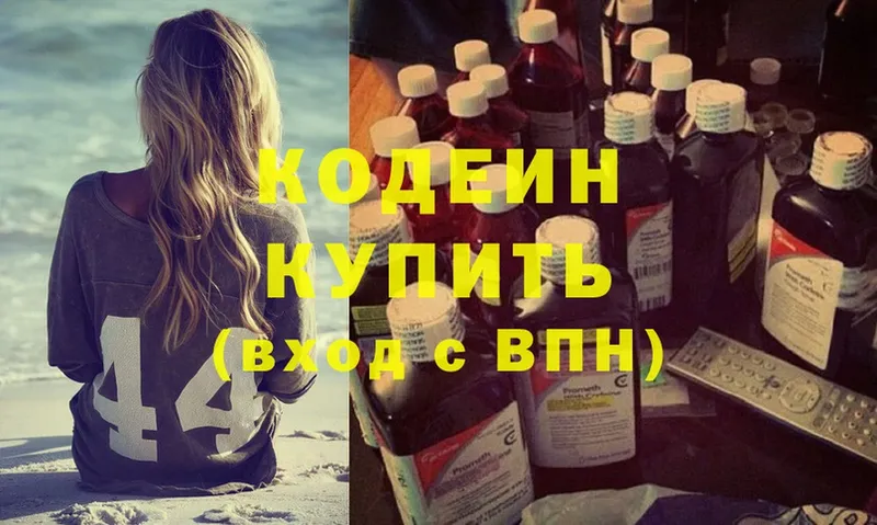 Codein Purple Drank  площадка наркотические препараты  Арск 